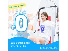リライフ 湘南平塚店(re:Life)