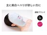 【贅沢美白】シミ・透明感・ハリ感 70分¥15950→¥10780