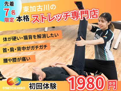 ストレッチヒーロー 加古川店の写真