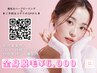 脱毛&ハーブピーリングのご予約はQRコードを読み取りお願いいたします！