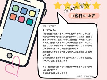 整体院キンカ(kinka)/お客様のお声♪