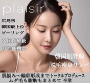 プレジール(Plaisir)