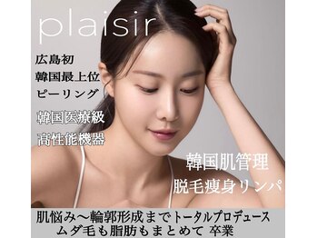 プレジール(Plaisir)