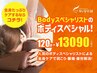 腰痛・疲労◎スペシャリスト施術☆【ボディスペシャル120分】¥22000⇒¥13090