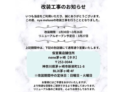 ニャーメリュクス 茅ヶ崎店(nya-meluxe)の写真