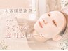 感謝祭限定☆【プラチナパックでうるつや透明感コース】¥11,000→¥8,800