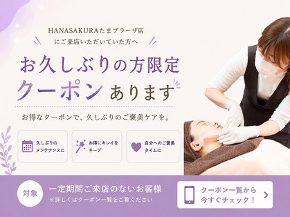 はなさくら あざみ野店の写真