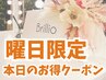 【月曜限定】週始めのリセット美容♪小顔Lifit×ラジオ波 14800円→6000円