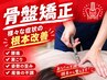 腰痛★【整体】マッサージ＋骨盤矯正60分 ￥9,900→￥5,060