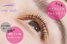 ワンステップ アイラッシュ(one step eyelash)