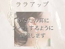 ヘルシースリム ともと/ララアップ/さとう式リンパケア