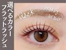 【新規平日来店限定★60分】スモーキーブラウンフラット100本　￥4500