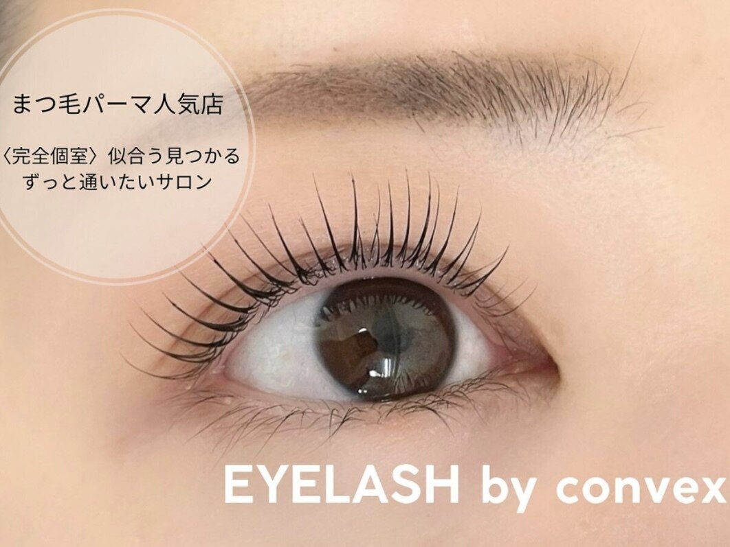 アイラッシュ バイ コンベックス(EYELASH by convex)｜ホットペッパー