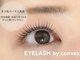 アイラッシュ バイ コンベックス(EYELASH by convex)の写真
