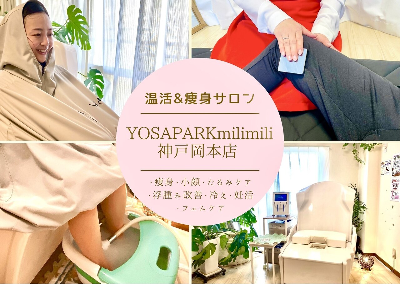 ヨサパーク ミリミリ 神戸岡本店(YOSA PARK mili mili
