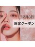 ★12月8日ご来店の方限定★ 全メニュー1000円OFF♪ ※6500円以上対象
