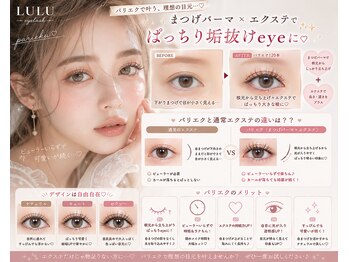 ルル 大宮駅西口(LULU)の写真/まつげ迷子さんの駆け込みsalon♪理想もお悩みも叶える◎ナチュラル～韓国束感まで似合わせeyeをご提案◎