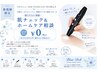 【肌・メニュー相談】肌チェック＆ホームケア相談 ￥0