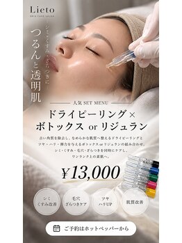 リエート(Lieto)の写真/【韓国式肌管理】シミ・くすみ・毛穴を集中ケア♪つるんと水光ツヤ肌へ