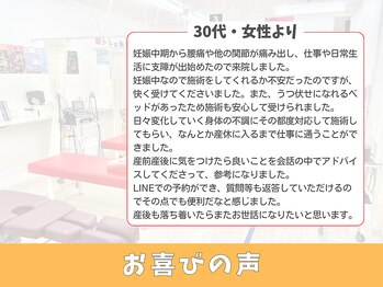 にしぐち鍼灸整骨院 玉串院/妊娠中、関節が痛い…30代女性