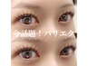今話題！パリエク【パリジェンヌ+フラット100本】　韓国風束感仕上げ可◎
