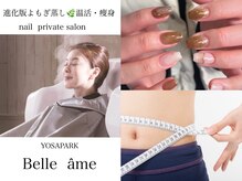ヨサパーク ベルアーム(YOSA PARK Belle ame)