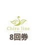 【 18％off 】歪み改善８回コース《 12,000円お得 》 56,000円