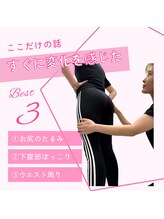 ビジリンヌ/姿勢改善