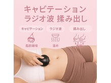 ファブ(Fab)の雰囲気（キャビテーションダイエット！理想の身体に♪）