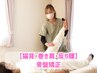 【温活会員様専用】全身整体・骨盤矯正 ¥3700～