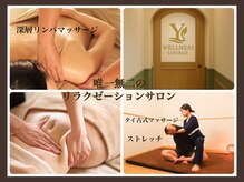ワイズウェルネスラウンジ(Y's Wellness Lounge)