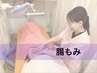 【腸内環境改善/ウエストが気になる方に】腸もみダイエット体験クーポン