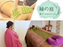 緑の庭