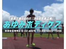 あゆみボディケア
