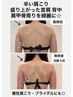 ブライダルにも【首肩こり背中ケア×VENUS SWAN痩身90分】¥6600