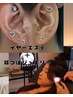 《おすすめ！》耳つぼジュエリー＋イヤーエステ(耳かき)／¥7800