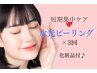 超お得♪韓国肌管理 | 水光ピーリング３回＋化粧品込《通常￥49,400》