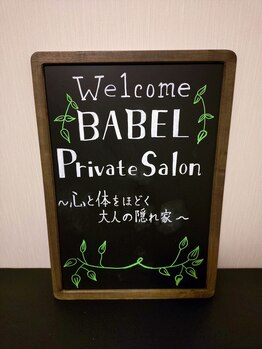 バベル(BABEL)/ウエルカムボード◎