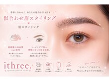 イスリー(ithree.)の雰囲気（眉スタイリング★厳選された低刺激のWAX使用！間引きでふんわり）