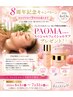 【bistro☆8周年記念】感謝価格でPAOMA極上フェイシャル体験