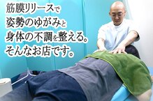 整体院リリースボディ(Release Body)