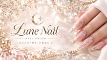 ルネネイル 関内 伊勢佐木長者町(LUNE NAIL)