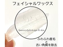 ファウラ(faura:)/マリムーブワックス認定