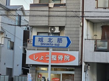 うちんだい整骨院 整体院/整骨院までの道順 4