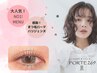 【 まつ毛エクステ120本＋眉デザイン】10450円