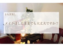 エステティックサロン サクラ(SAKURA)/A.メイク有り無しどちらでもOK！