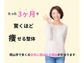 バランスアップラボ(バランスアップLAB)/岡山市中区で人気のダイエット！