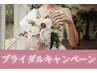 【女性限定◇ブライダルクーポン】プレミアムホワイトニング40分¥7700→