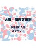 《万博で疲れた足もスッキリ♪》よもぎ蒸し30分＋足つぼ40分￥7,500→￥7,000