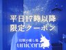 【平日17時以降】極上ヘッドスパ 60min+炭酸ケア 不眠&首肩こりも◎¥5,500